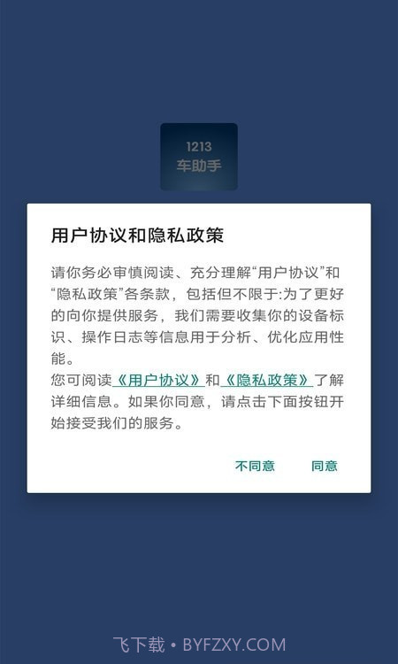 1213车助手v1.11截图