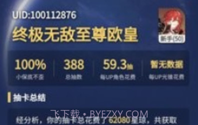 崩坏星穹铁道助手v2.67.9截图