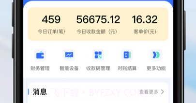 一码贵州商户通v1.1.8截图
