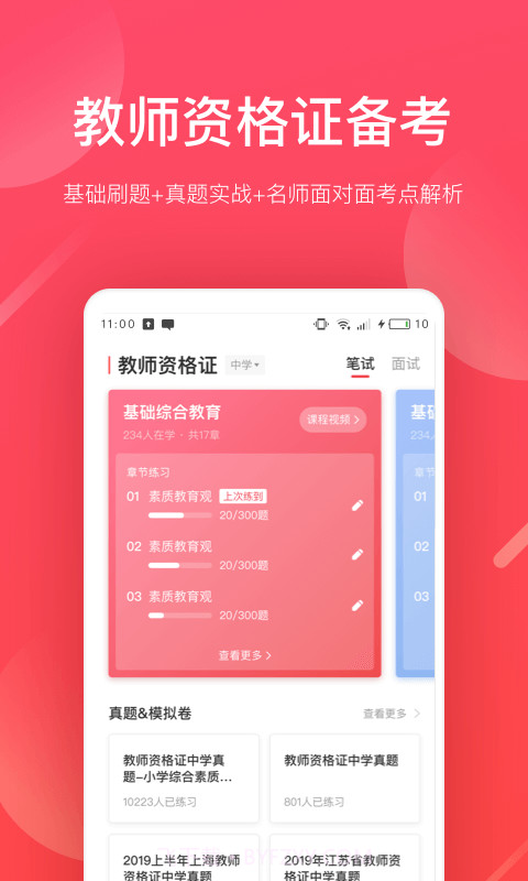 掌门好老师v5.3.15截图