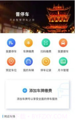 晋停车v1.4.12截图
