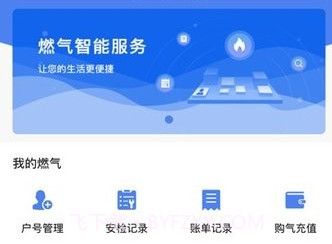 奥德燃气通v1.2.19截图