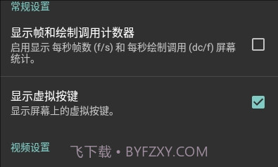 play(PS2模拟器)v0.13截图