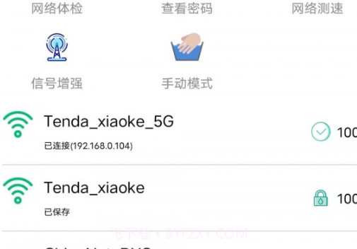 WiFi密码任我连v2.9截图