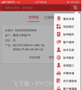 起重营销通v2.0.11截图