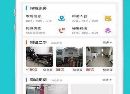 获嘉同城v5.2.15截图