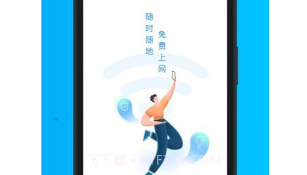 乘风WiFiv1.0.12截图