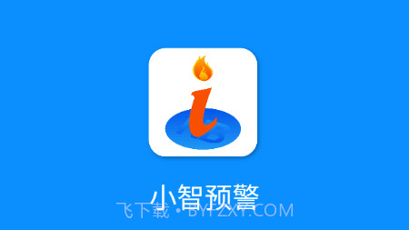 小智预警v1.0.15截图