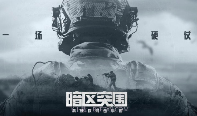 暗区突围1.0.52.52.9截图