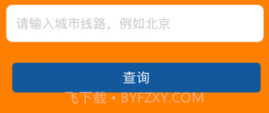 旅行查询手册v1.12截图