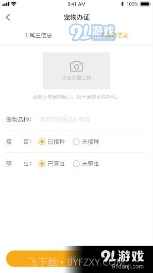 阿拉宠官方正版1.2.4截图