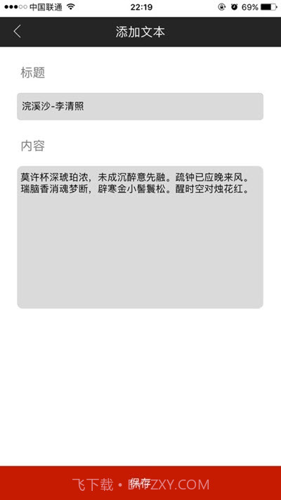 百视悦T1bestview手机提词器4.4.12截图