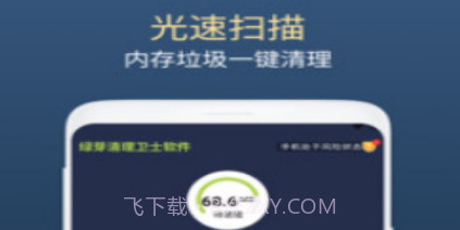 绿芽清理卫士v1.0.13截图
