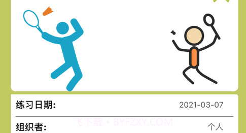 羽毛球训练v1.11截图