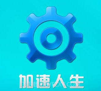 加速人生官网版v1.0.1.11截图