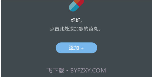记住药v1.9截图