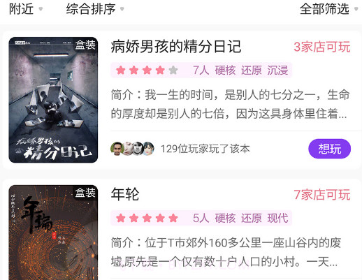 多半剧本杀v1.0.15截图