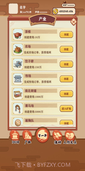 唐朝人生折相思1.0.6截图