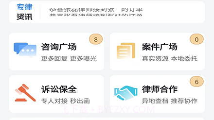 专律律师端v1.1.8截图