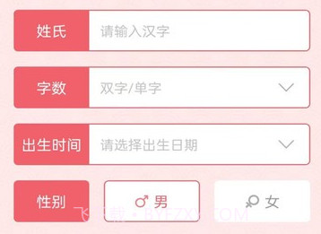 起名宝取名大全v3.0.9截图