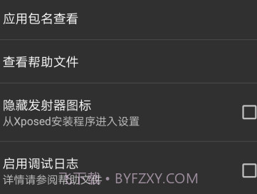 PsvX假装分享Xposed模块v126鐎瑰宕渧1.4截图