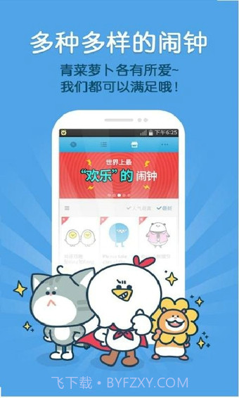怪物闹钟6.3.12截图