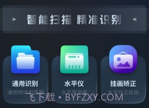 智能识别王v1.0.9截图