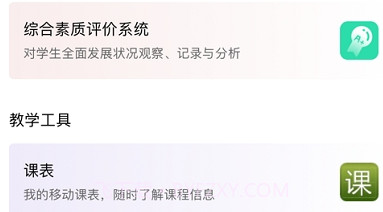 智慧校园门户v3.13截图