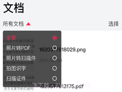 照片转PDFv1.0.12截图