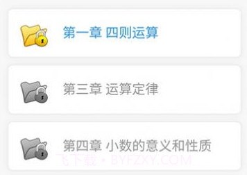 小学数学王V1.0.0最新版v1.0.8截图