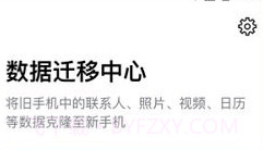手机克隆搬家客户端v1.2.11截图