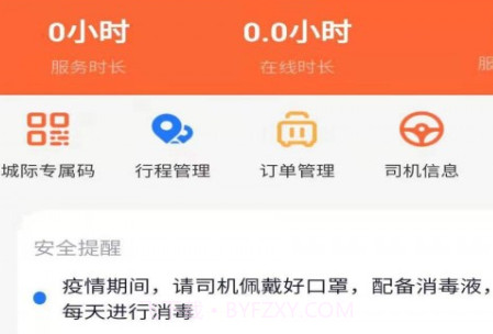 秒秒帮司机端v2.2.12截图