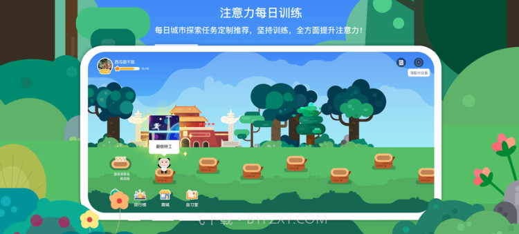 专注欣v1.0.6截图