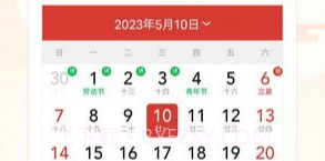 精准万年历v2.1.8截图