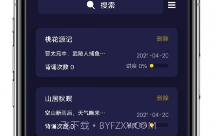 AI爱背诵v1.0.11截图