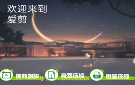 爱剪客户端v3.11截图