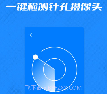 酒店摄像头检测管家v1.1.12截图