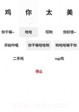 便携式坤坤羞辱器1.6截图