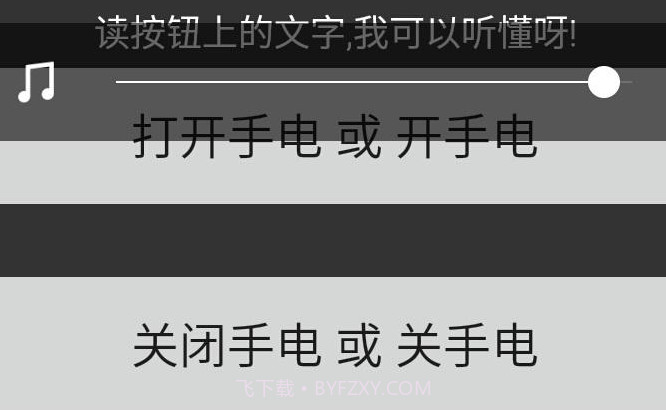 语音手电v1.7截图