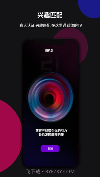 YIN社交3.9截图