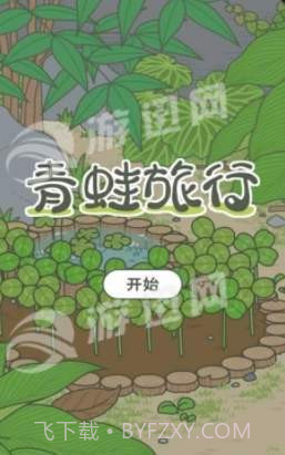 日本养蛤蟆游戏1.8截图