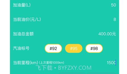 奇奇油耗v1.9截图