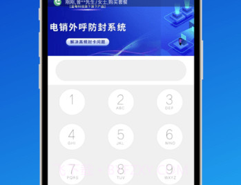 电销外呼系统v1.1.18截图