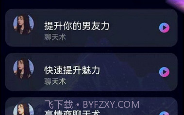 聊天约会神器v1.0.11截图