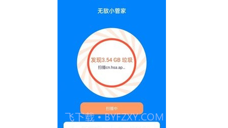 无敌小管家v1.0.12截图