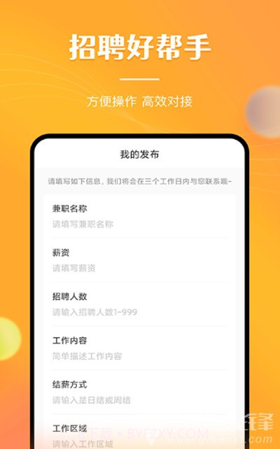 兼职南瓜(兼职招聘助手)V1.6.1 安卓最新版V1.6.11截图
