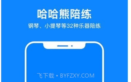 哈哈熊陪练v2.2.11截图