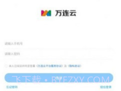 万连云v1.2.9截图