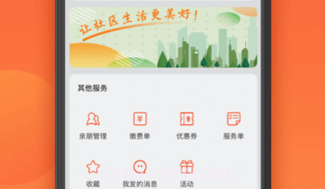 建融慧家v1.3.10截图