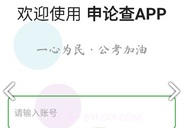 申论查v1.9截图